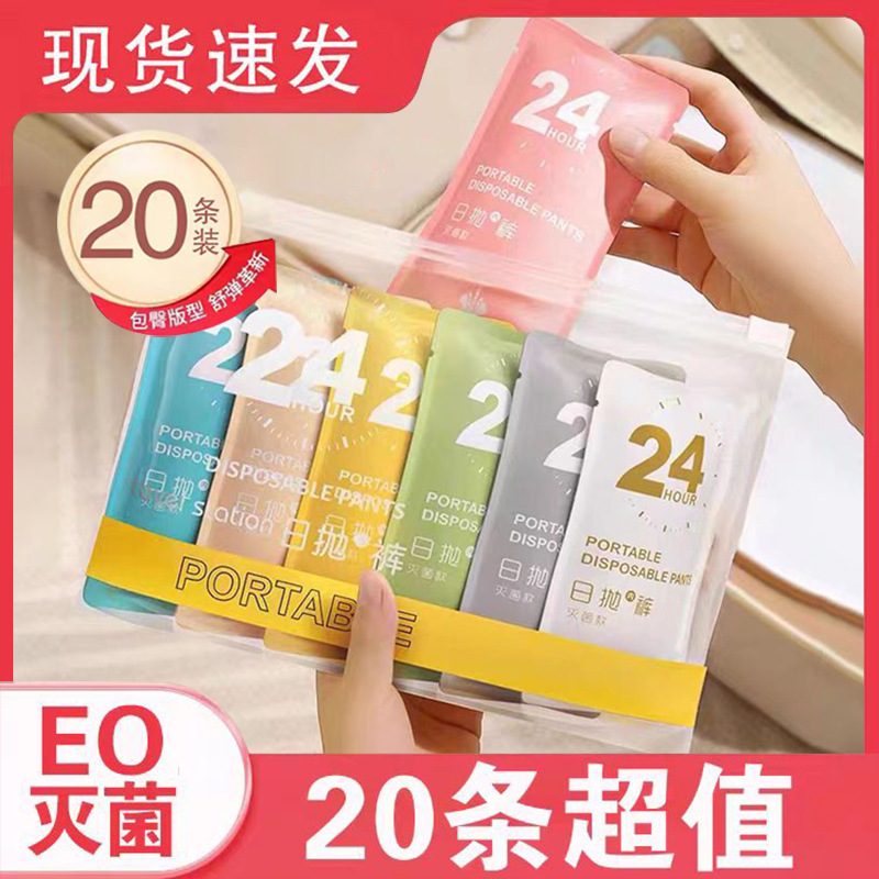 一次性内裤女纯棉无菌旅行出差短裤便携孕妇产后月子免洗日抛