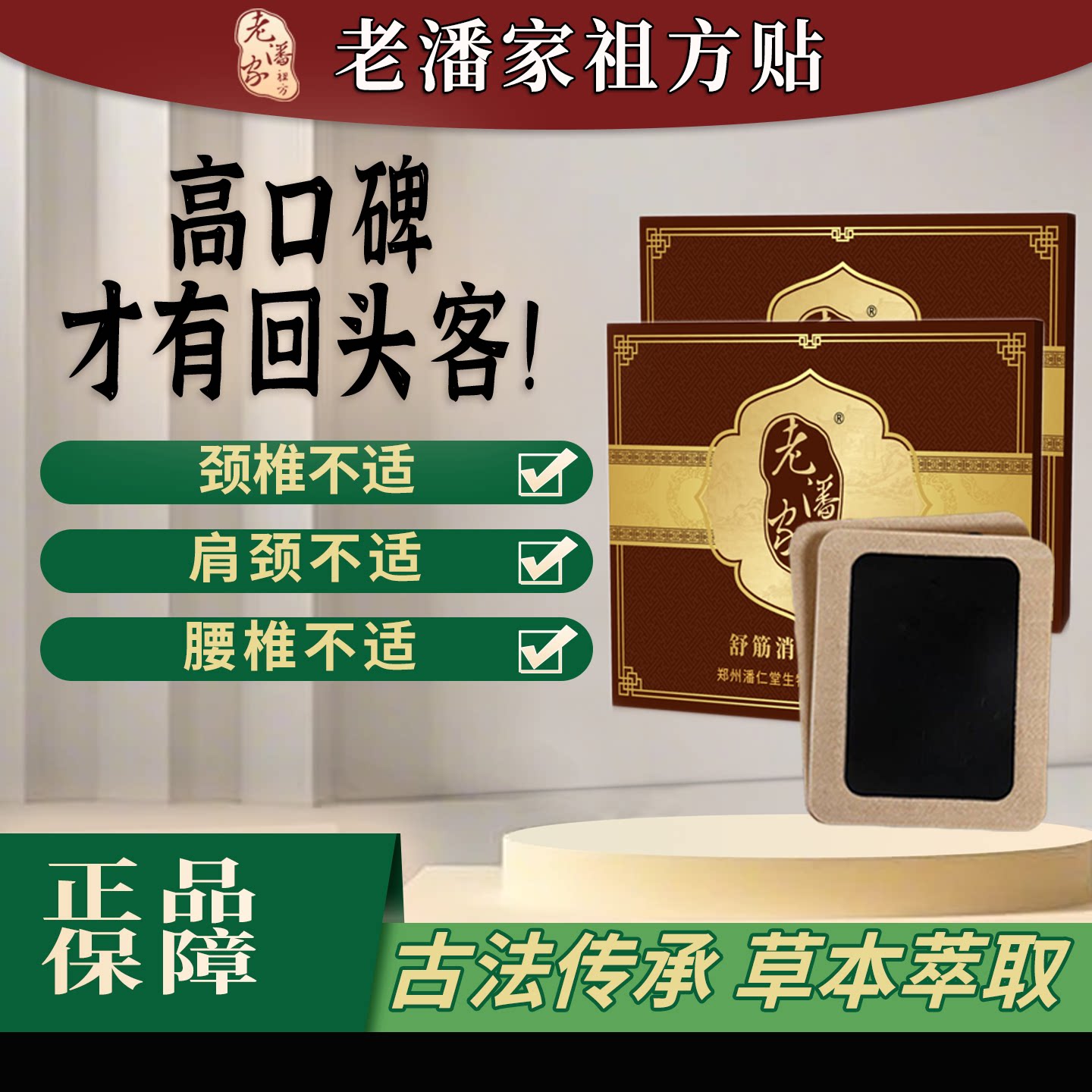 老潘家老黑膏膝盖腰椎颈椎肩周关节贴膏热敷正品传统大黑膏