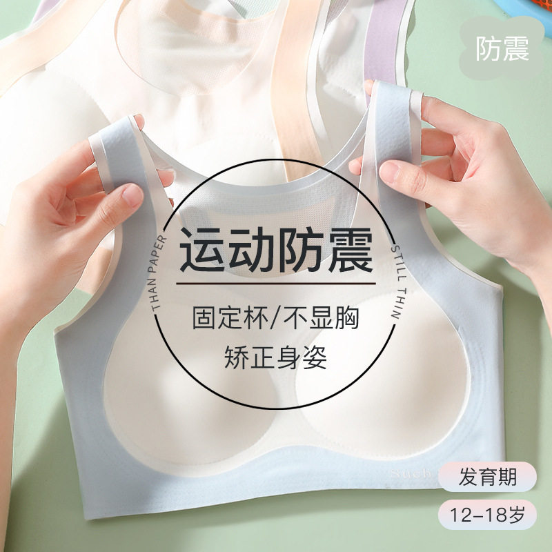 少女发育期提拉矫正文胸
