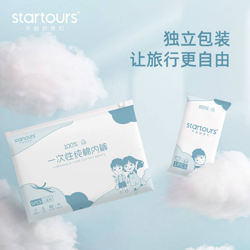 儿童一次性内裤男女纯棉无菌酒店便携旅游免洗日抛小孩子三角内裤