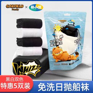 加菲猫一次性免洗吸汗旅行袜