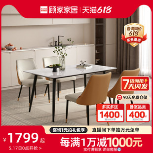 顾家家居现代简约岩板餐桌椅家用小户型餐厅饭桌子家具PT7107 新品