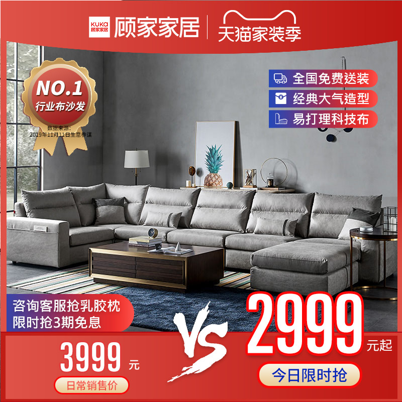 顾家家居布艺沙发北欧简约现代沙发客厅大户型科技布沙发组合套装