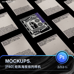 3SD3 多角度多张海报卡片矩阵排列智能贴图MOCKUP样机PS设计素材