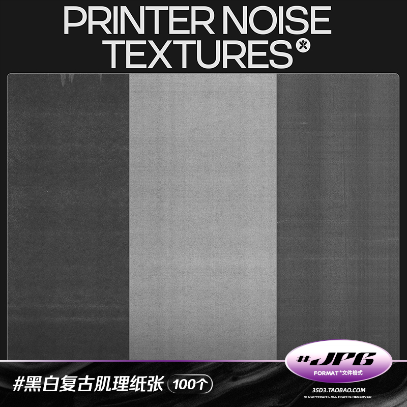 3SD3黑白灰废弃做旧复古肌理纹理噪点纸张纸纹背景图片PS设计素材
