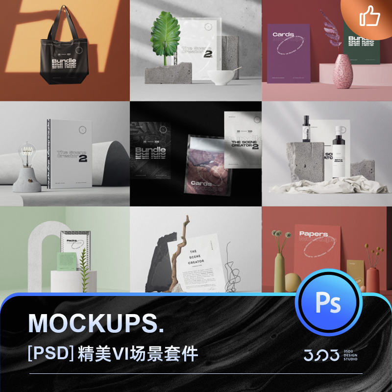 海报包装卡片手提袋办公文创文具VIS展示立体场景PSD样机设计素材