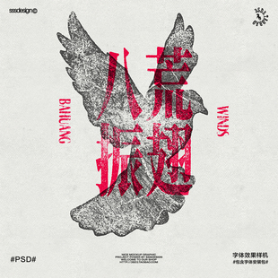 3SD3噪点肌理刮痕复古磨损毛边做旧字体效果PS样机可商用中文字体