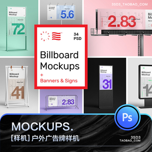 3SD3多角度高级简约北欧风格户外广告牌大牌海报背景桁架样机素材