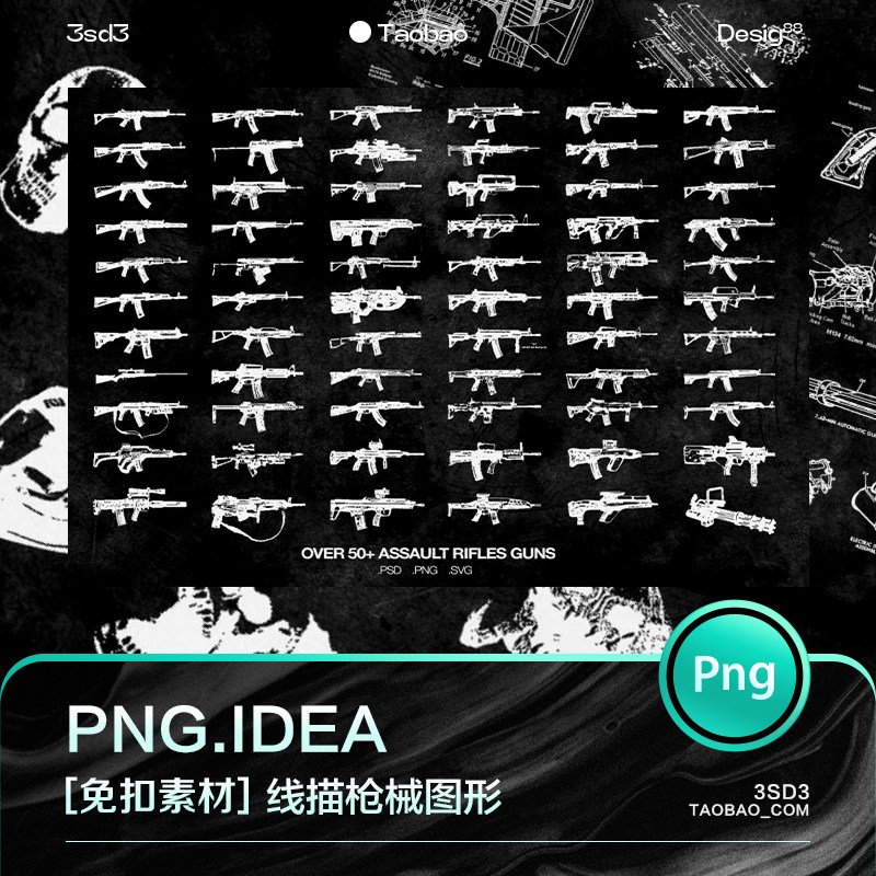 3sd3复古嘻哈个性地下小众个性线描说唱枪械剪影插画图形设计素材