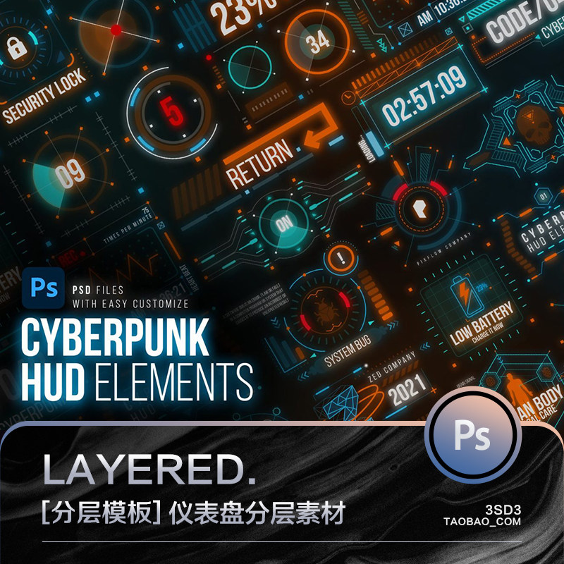 3sd3赛博朋克hud科幻想未来科技风格表盘游戏界面分层ps设计素材