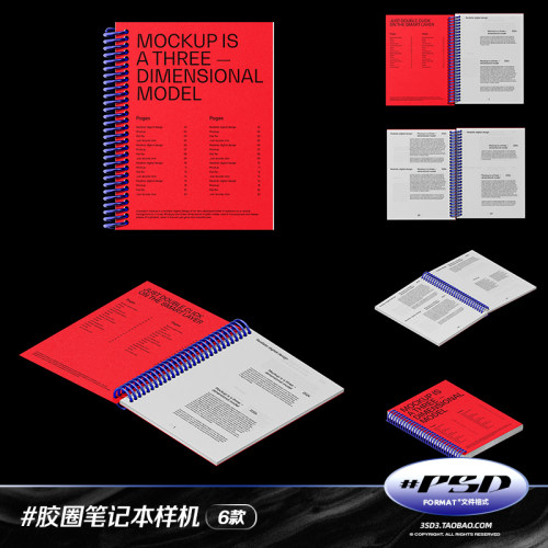 3SD3多角度胶圈装订简约高级质感商业专业笔记本册子本子样机素材