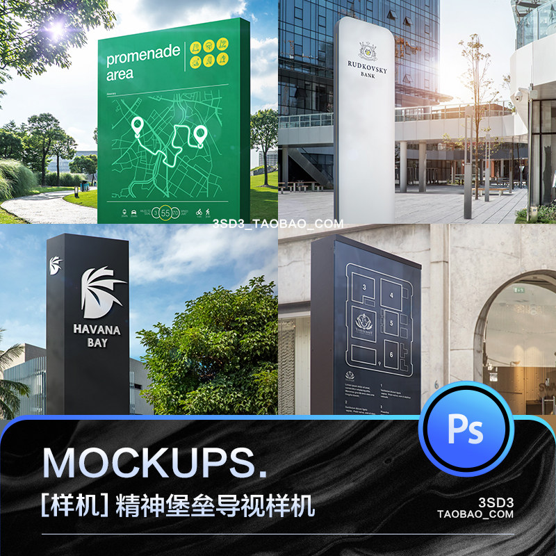 3sd3高端地产风格户外写字楼公园精神堡垒标识导视样机ps设计素材