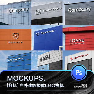 3SD3三十款高级商业楼面工业楼体大楼门匾店招LOGO样机PS设计素材
