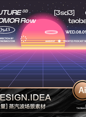 3SD3复古日式CITYPOP蒸汽波幻象霓虹艺术风格渐变网格太阳背景素
