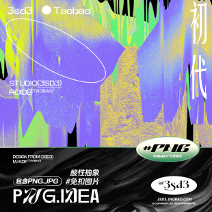 3SD3 迷幻狂野抽象酸性艺术嘻哈潮流渐变弥散光底纹叠加背景素材