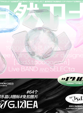 3SD3 精致透明玻璃水晶卡通生活爱心3D立体UI图标PNG免扣设计素材