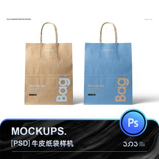 3SD3精美质感高级多角度牛皮纸手提袋口袋MOCKUP样机PS设计素材