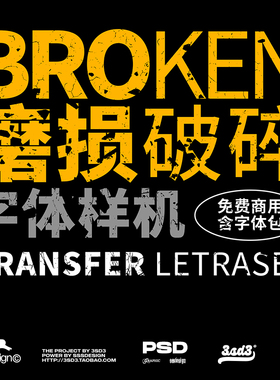 3SD3可商用复古破碎做旧磨损肌理噪点中英文LOGO图形PS样机字体包