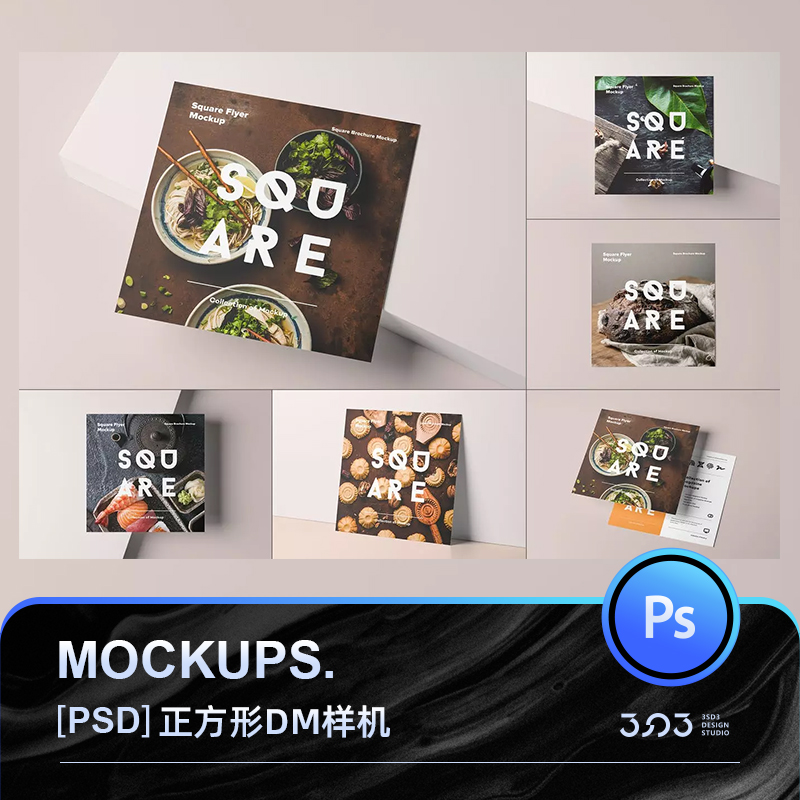 简约高级国外极简风格高端正方形宣传单折页DM样机PS素材MOCKUP