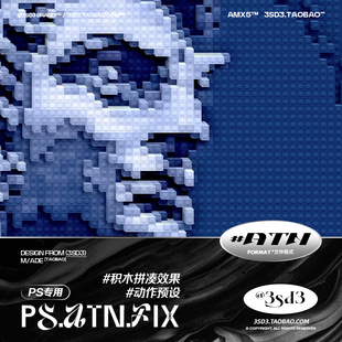 3SD3 立体趣味积木块面组合结构人物风景图片效果PS动作预设素材