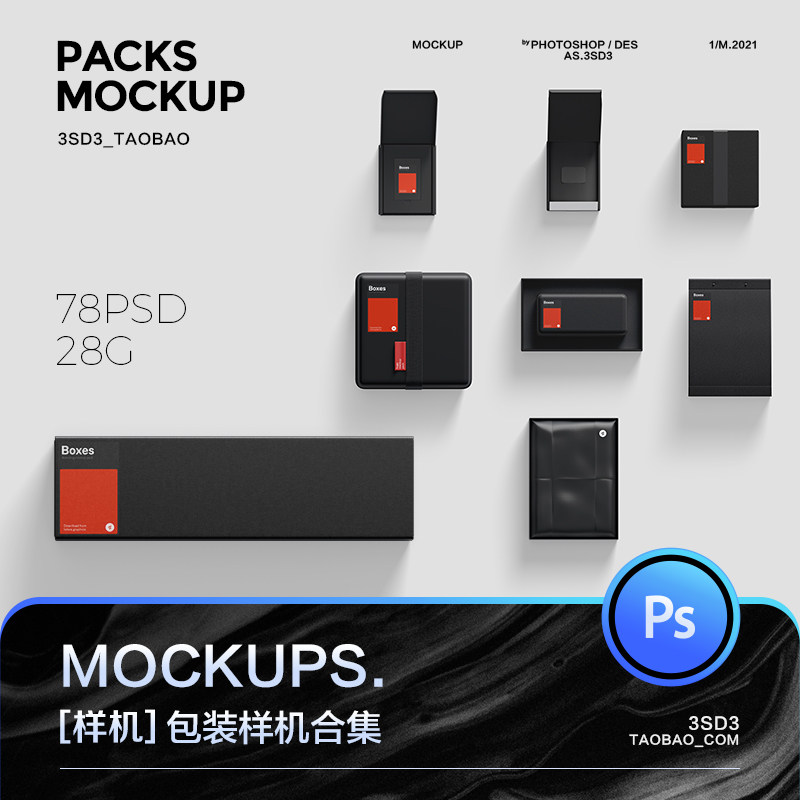 3SD3高端文创生活用品产品礼品包装盒铁盒手提袋VI样机PS设计素材