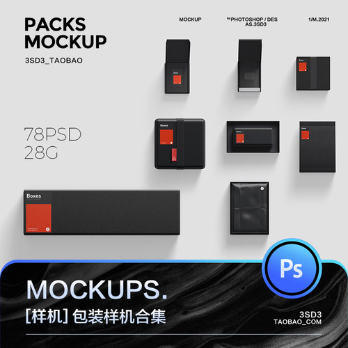 3SD3高端文创生活用品产品礼品包装盒铁盒手提袋VI样机PS设计素材