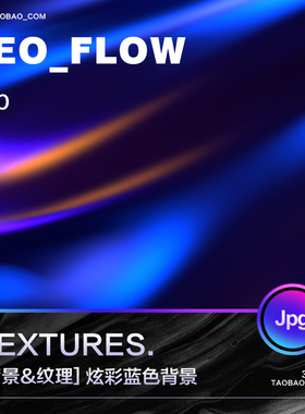3SD3高科技风格炫彩丝绸光线流动蓝色主背景高精度图片PS设计素材