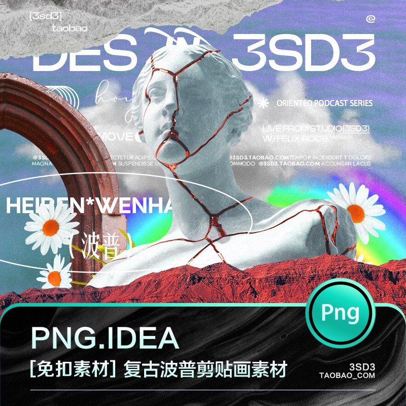 3SD3复古波普艺术生活用品动物交通工具水果花卉雕塑剪贴画PS素材