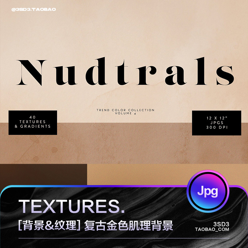 3sd3高级香槟金复古金色肌理纹理叠加地产风格背景图片ps设计素材