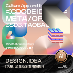 3SD3孟菲斯学院派抽象艺术弥撒光渐变立体几何噪点抽象AI图标图形