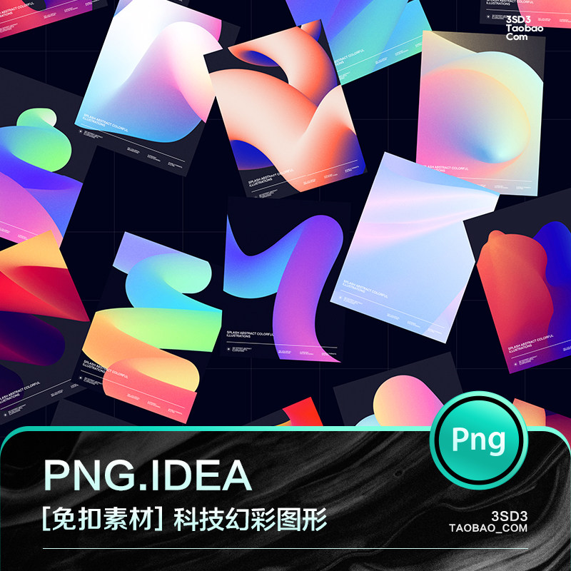 3SD3未来梦幻科技炫彩渐变不规则欧普抽象艺术图形背景PS设计素材