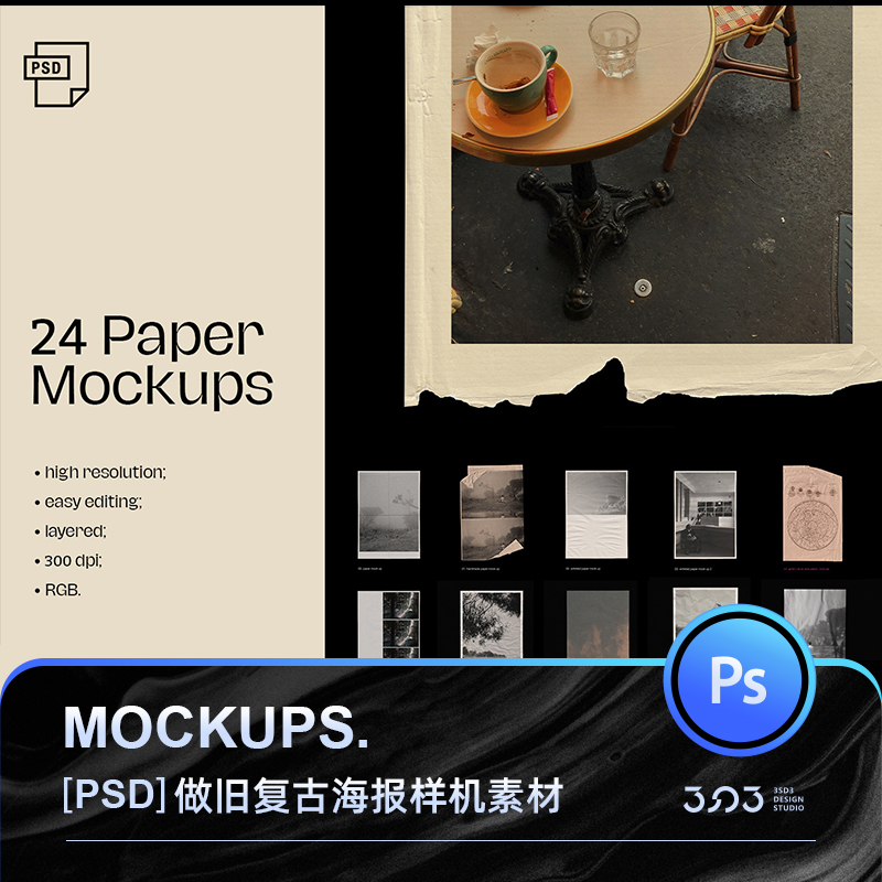 3SD3高级复古做旧英伦风古典褶皱肌理纹路海报展示样机PS设计素材