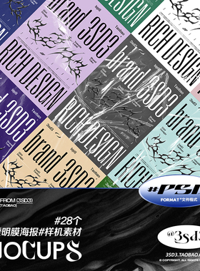3SD3 高端多张矩阵排列透明塑料膜覆盖A4海报展示贴图MOCKUPS样机