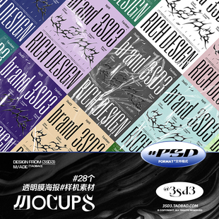 3SD3 高端多张矩阵排列透明塑料膜覆盖A4海报展示贴图MOCKUPS样机