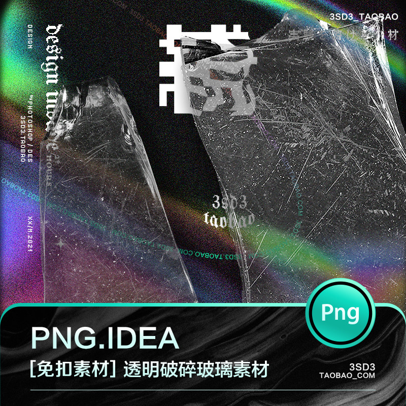 3SD3高级质感做旧裂痕破碎刮痕磨损透明玻璃碎片免扣PNG设计素材