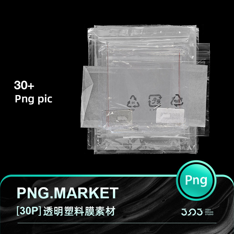 真实磨砂质感复古食品产品唱片CDVCD透明塑料膜塑封包装袋PNG素材