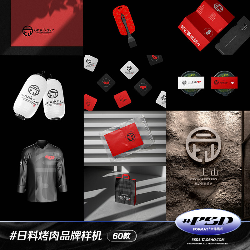 3SD3设计素材火锅中餐日系侘寂日料刺身烤肉寿司LOGO品牌VI样机PS