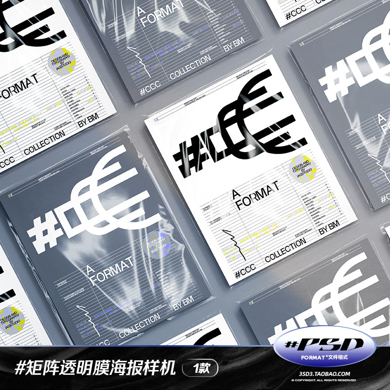 3SD3 矩阵排列透明塑料膜多张海报作品展示MOCKUP样机PSD设计素材图片