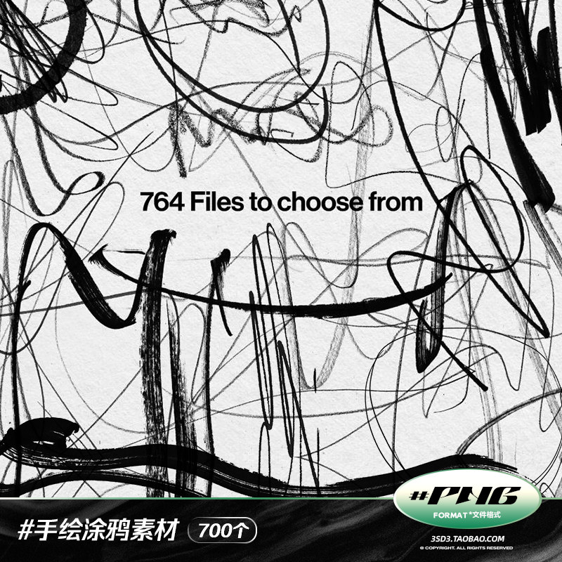 3SD3 嘻哈街头随意马克笔铅笔乱涂乱画涂鸦不规则线条PNG免扣素材
