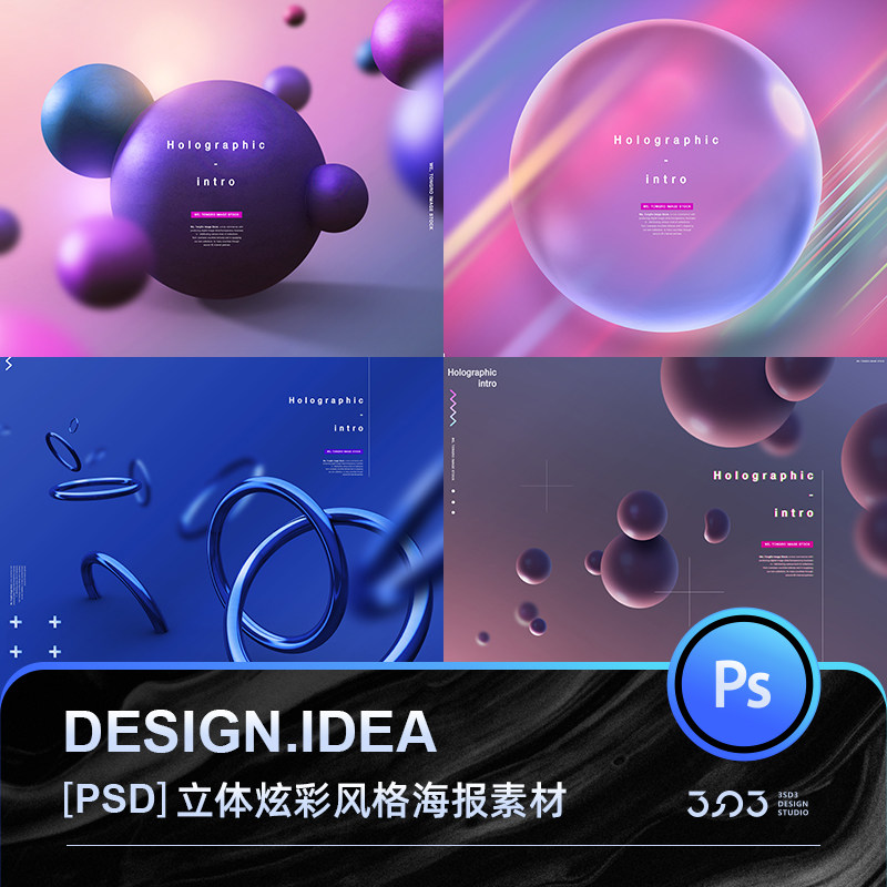 3SD3科幻未来科技立体质感梦幻抽象艺术PSD分层海报模板设计素材