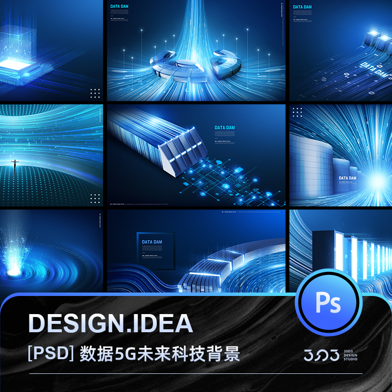 3SD3未来蓝色梦幻光线科技视觉冲击数据5G抽象PS海报模板设计素材