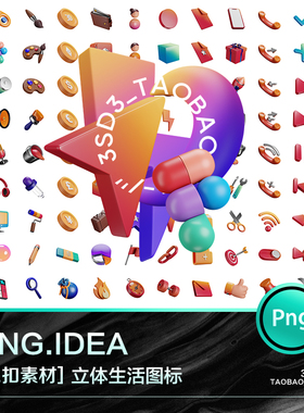 3SD3可爱卡通立体三维3D互利网生活潮流箭头符号UI图标PS设计素材