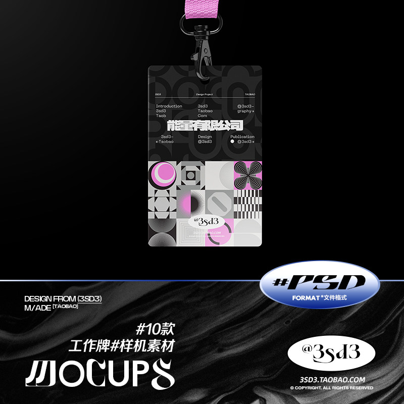 3sd3 十款多角度员工胸牌工作牌工作证智能贴图样机ps设计vis素材