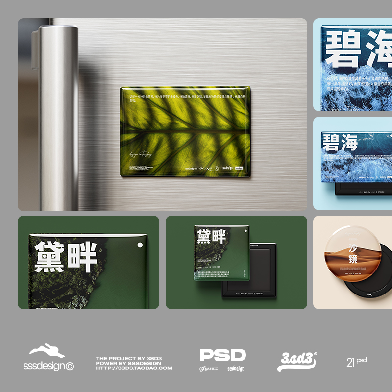 3SD3可商用正方形矩形圆形亚克力质感磁吸冰箱贴文创产品样机素材