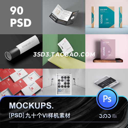 3SD3高端级画册书籍本子折页海报卡片名片文具VI套装LOGO样机素材