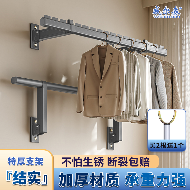 威尔森侧装晾衣架铝合金固定阳台