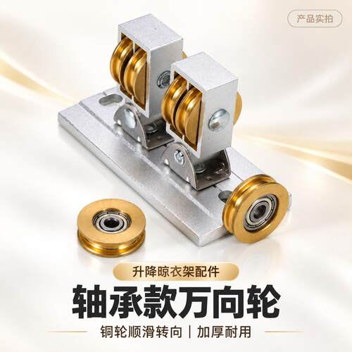威尔森升降晾衣架配件转角万向轮