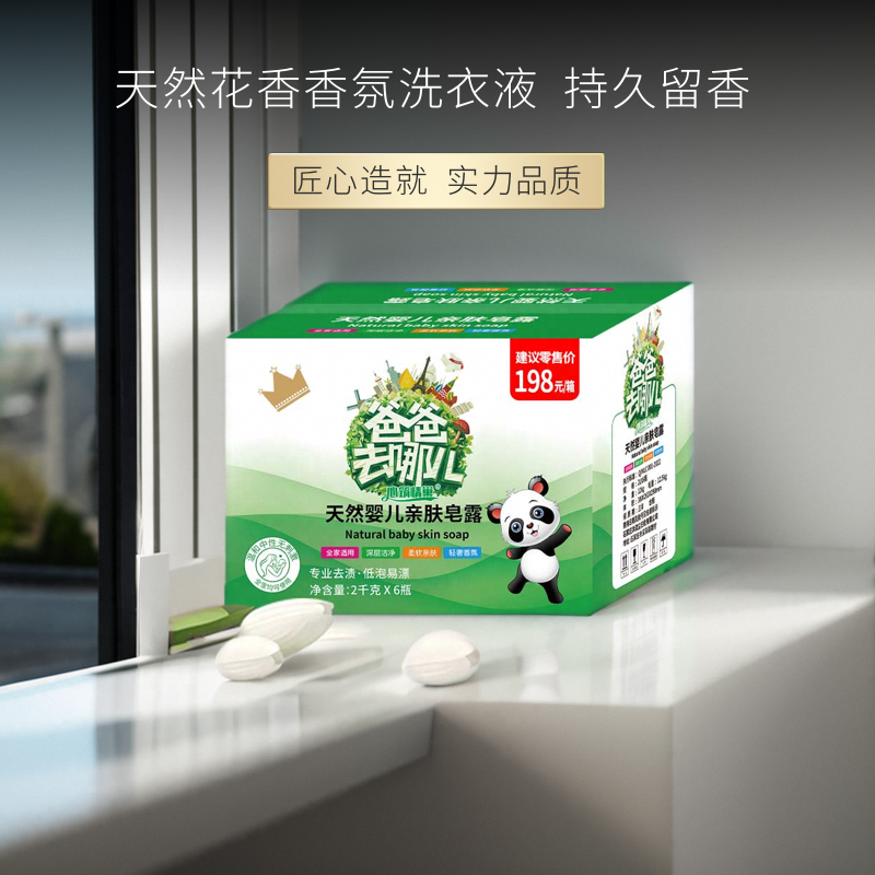 爸爸去哪儿皂露抑菌去渍洗衣液婴儿家用内衣物去污持久留香整箱批,洗护清洁剂/卫生巾/纸/香薰,常规洗衣液,淘宝优惠券,粉丝福利购,淘宝优惠卷