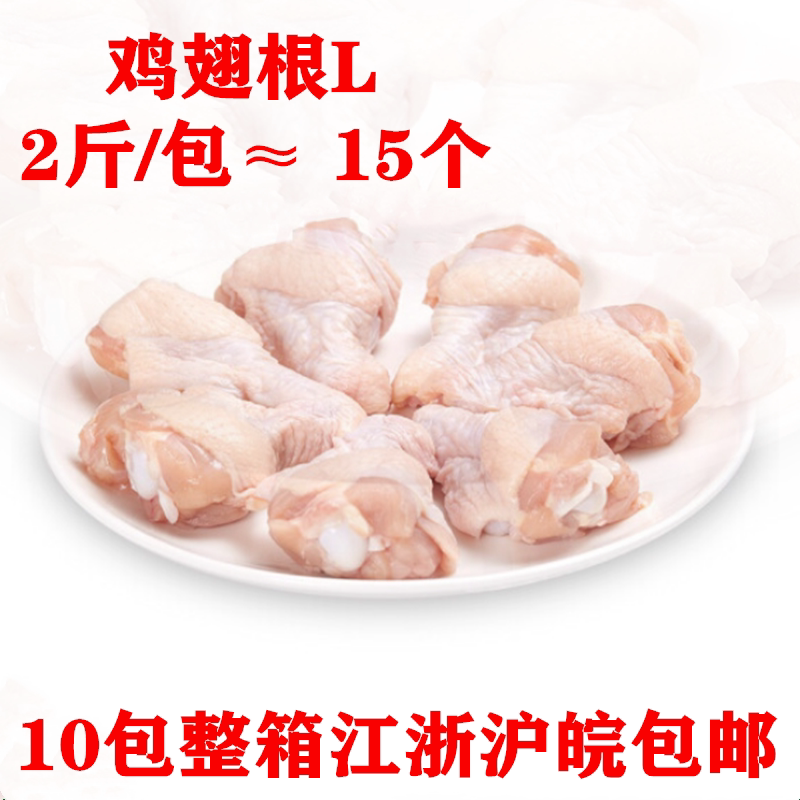 鸡翅根新鲜冷冻生鸡肉小鸡腿肉奥尔良烧烤油炸鸡翅膀10包整箱包邮