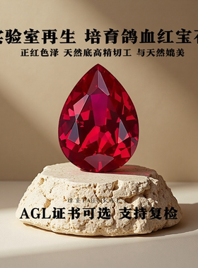 梧州培育红宝石梨形鸽血红裸石 水滴形提拉法实验室生长培育彩宝